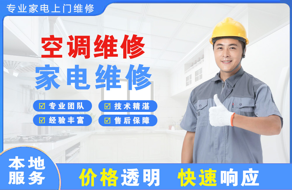 钦州空调维修